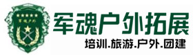 大洼户外拓展_大洼户外培训_大洼团建培训_大洼琪语户外拓展培训